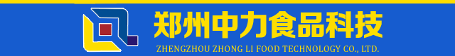 郑州中力食品科技有限公司